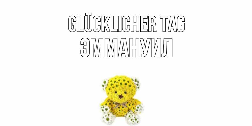 Картинка Glücklicher Tag, Эммануил