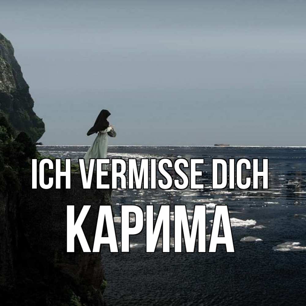 Открытка на каждый день с именем, Карима Ich vermisse dich жду тебя или в монастырь Прикольная открытка с пожеланием онлайн скачать бесплатно 