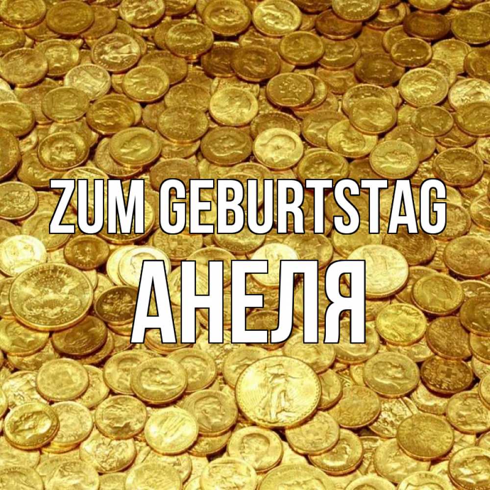 Открытка на каждый день с именем, Анеля Zum Geburtstag с пожеланием разбогатеть Прикольная открытка с пожеланием онлайн скачать бесплатно 