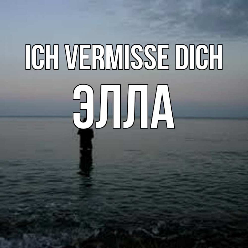 Открытка на каждый день с именем, Элла Ich vermisse dich скука Прикольная открытка с пожеланием онлайн скачать бесплатно 