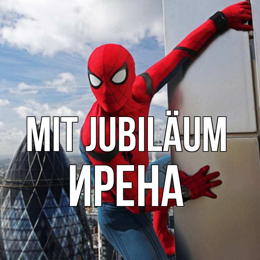 Открытка на каждый день с именем, Ирена Mit Jubiläum Марвел Прикольная открытка с пожеланием онлайн скачать бесплатно 