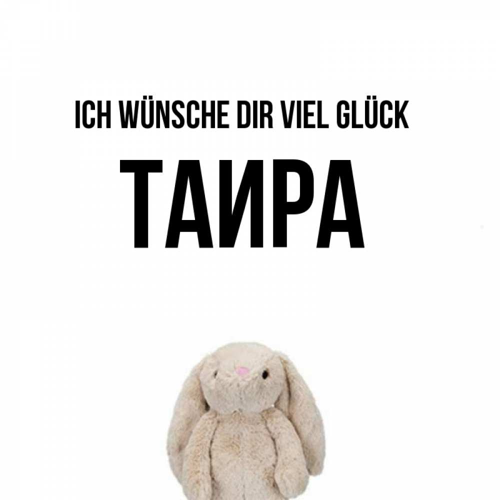 Открытка на каждый день с именем, Таира Ich wünsche dir viel Glück сайт создаватель открыток Прикольная открытка с пожеланием онлайн скачать бесплатно 