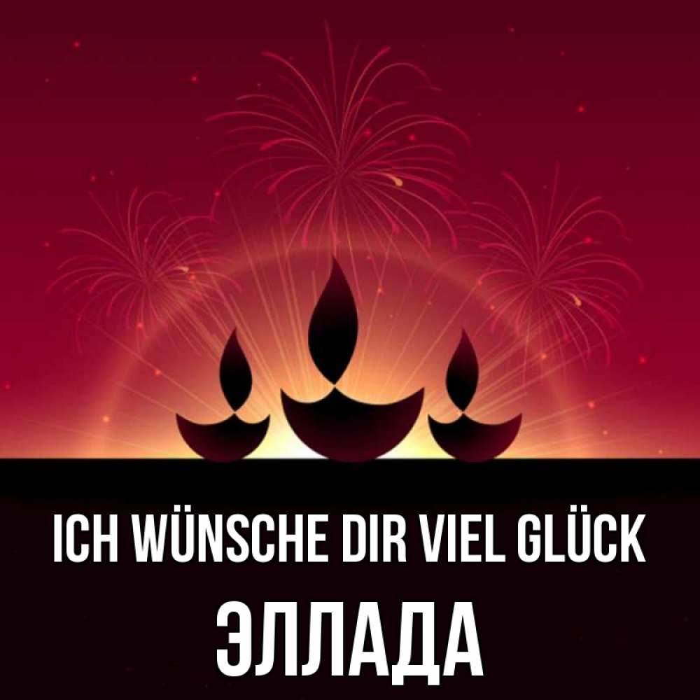 Открытка на каждый день с именем, Эллада Ich wünsche dir viel Glück праздник Прикольная открытка с пожеланием онлайн скачать бесплатно 