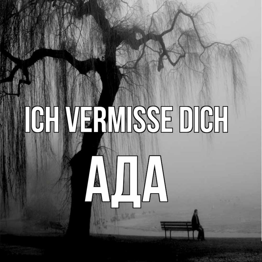 Открытка на каждый день с именем, Ада Ich vermisse dich лавочка под деревом я жду тебя Прикольная открытка с пожеланием онлайн скачать бесплатно 