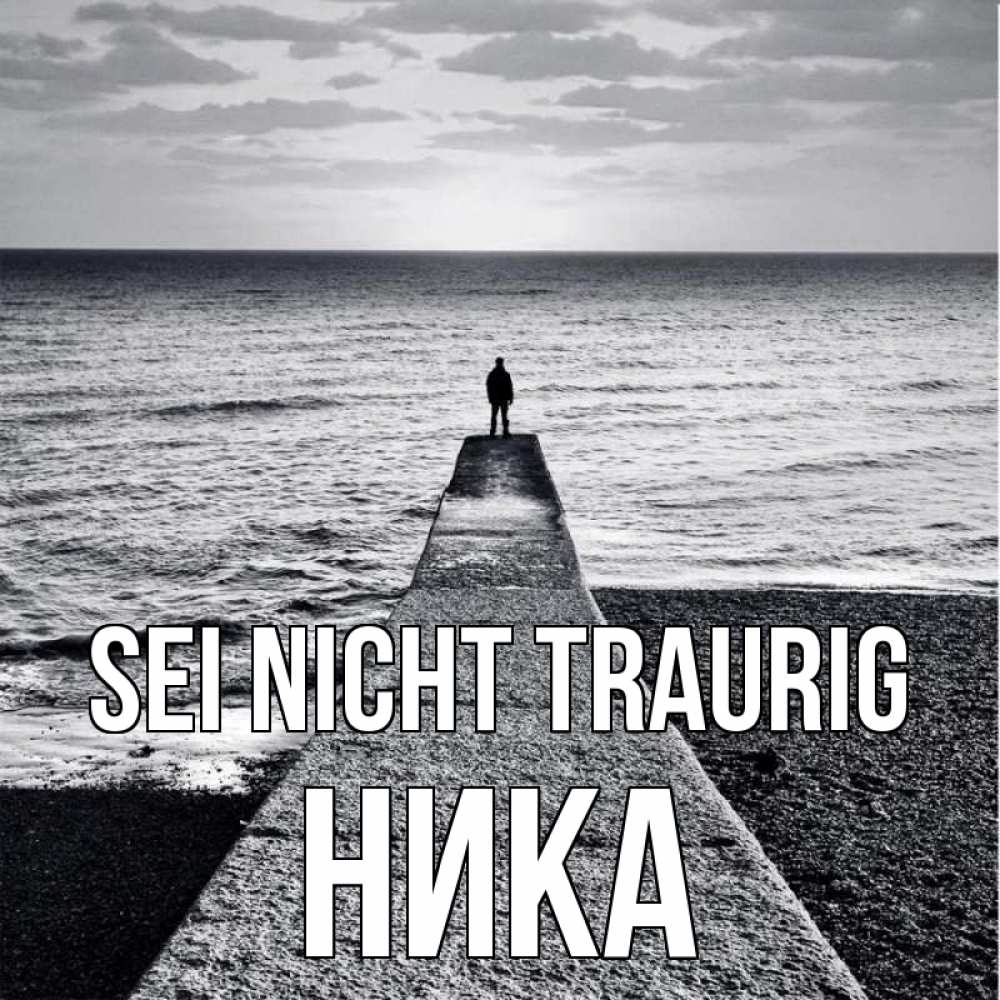 Открытка на каждый день с именем, Ника Sei nicht traurig море Прикольная открытка с пожеланием онлайн скачать бесплатно 