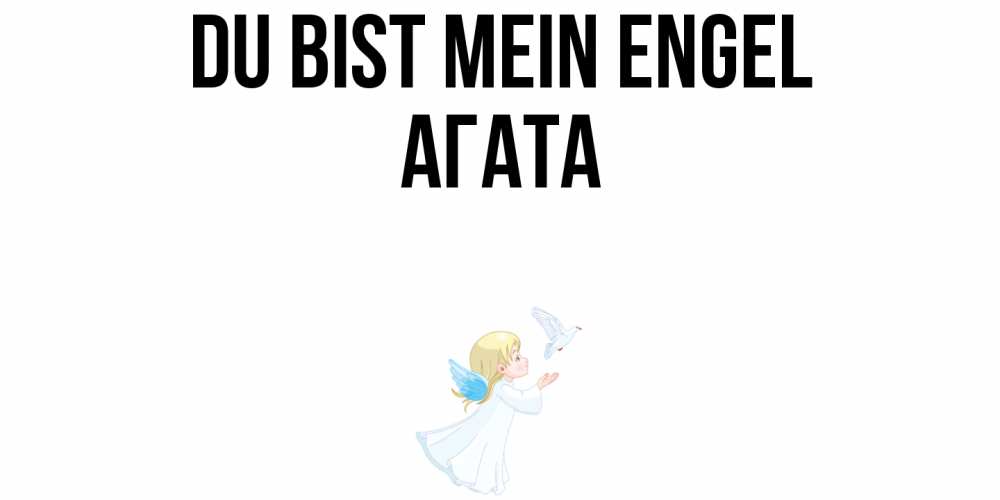 Открытка на каждый день с именем, Агата Du bist mein Engel ангел, голубь Прикольная открытка с пожеланием онлайн скачать бесплатно 
