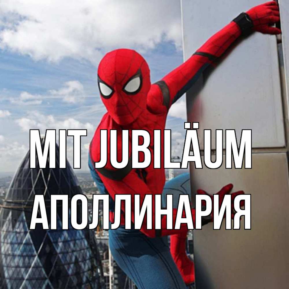 Открытка на каждый день с именем, Аполлинария Mit Jubiläum Марвел Прикольная открытка с пожеланием онлайн скачать бесплатно 