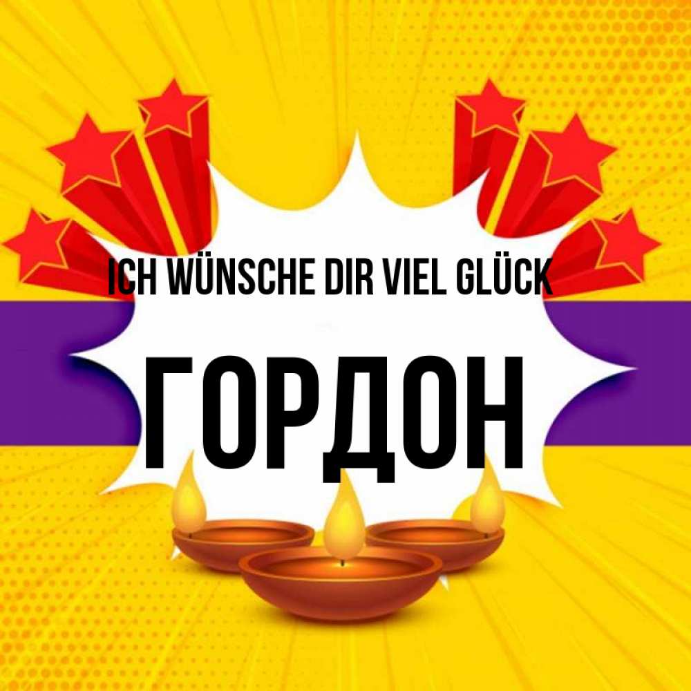 Открытка на каждый день с именем, Гордон Ich wünsche dir viel Glück векторное изображение Прикольная открытка с пожеланием онлайн скачать бесплатно 