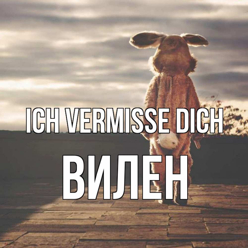 Открытка на каждый день с именем, Вилен Ich vermisse dich даже в костюме зайца Прикольная открытка с пожеланием онлайн скачать бесплатно 