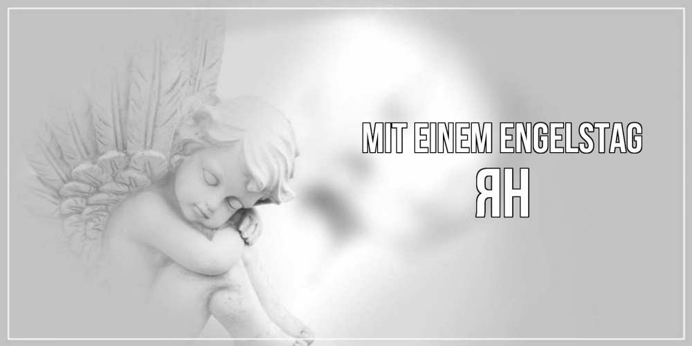 Открытка на каждый день с именем, Ян Mit einem Engelstag ангелочек, день ангела Прикольная открытка с пожеланием онлайн скачать бесплатно 