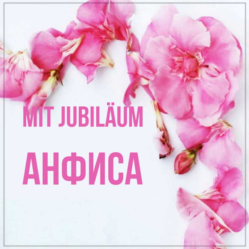 Открытка на каждый день с именем, Анфиса Mit Jubiläum Красивая открытка для поздравления с днем рождения Прикольная открытка с пожеланием онлайн скачать бесплатно 