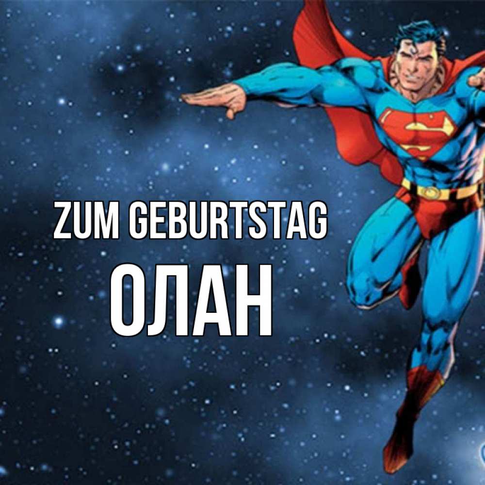 Открытка на каждый день с именем, Олан Zum Geburtstag супергерой Прикольная открытка с пожеланием онлайн скачать бесплатно 