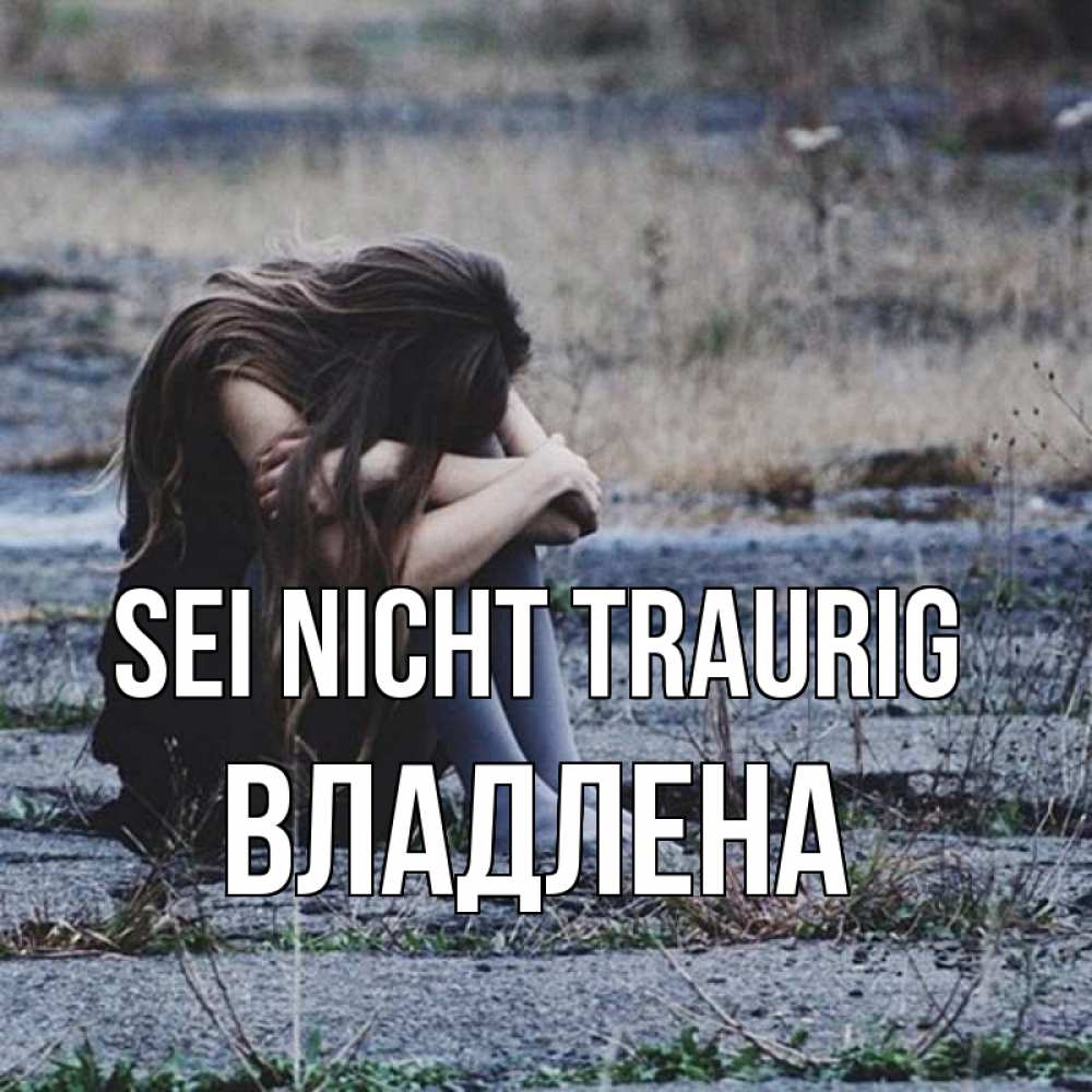 Открытка на каждый день с именем, Владлена Sei nicht traurig длинные волосы и камни Прикольная открытка с пожеланием онлайн скачать бесплатно 