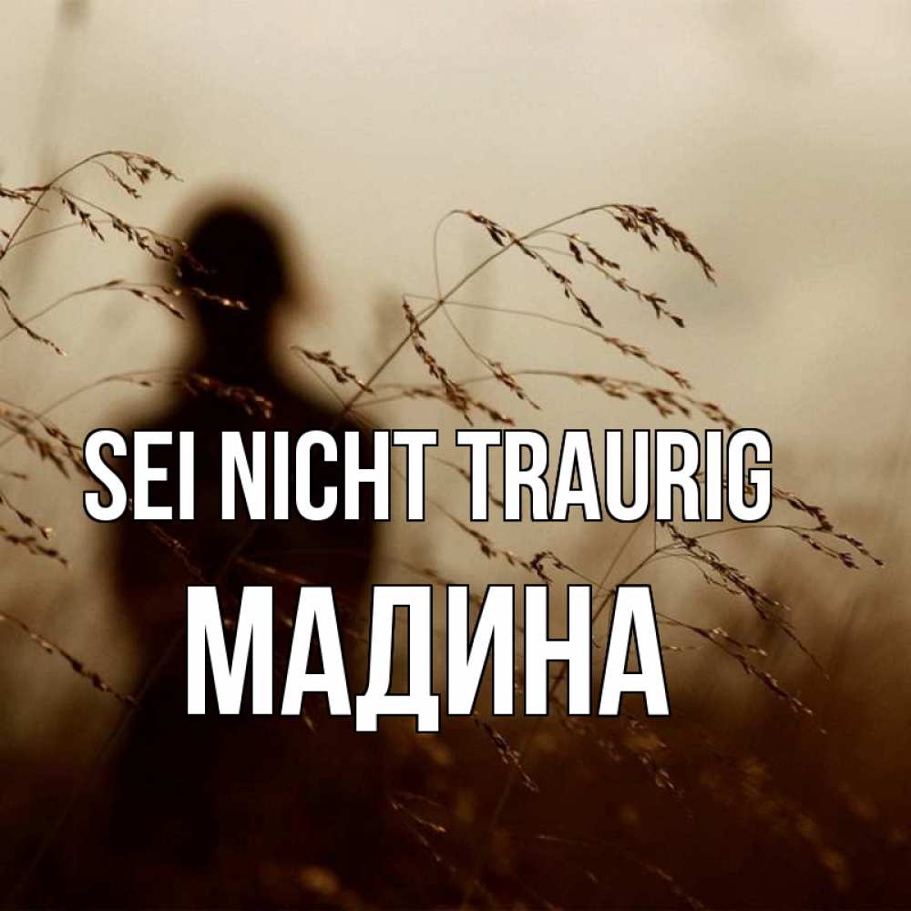 Открытка на каждый день с именем, Мадина Sei nicht traurig грусть Прикольная открытка с пожеланием онлайн скачать бесплатно 