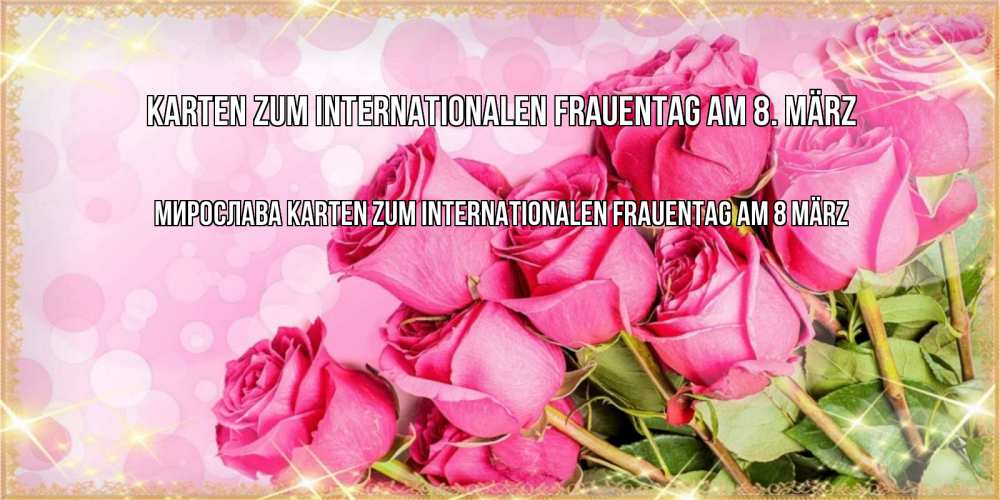 Открытка на каждый день с именем, Мирослава Karten zum Internationalen Frauentag am 8 März красивая новая подписанная открытка для девушки на 8 марта Прикольная открытка с пожеланием онлайн скачать бесплатно 