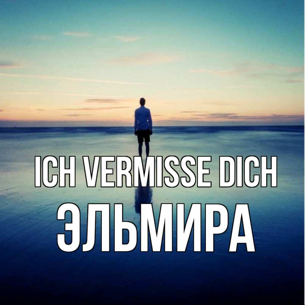 Открытка на каждый день с именем, Эльмира Ich vermisse dich зима Прикольная открытка с пожеланием онлайн скачать бесплатно 