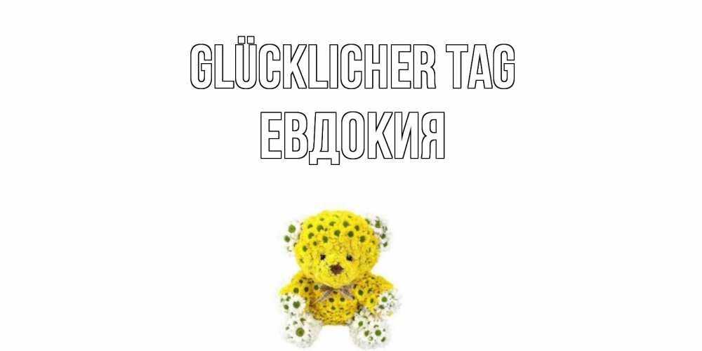 Картинка Glücklicher Tag, Евдокия