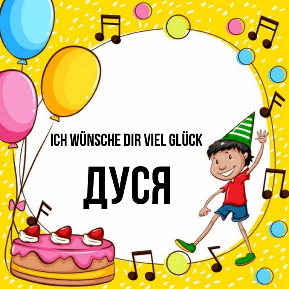 Открытка на каждый день с именем, Дуся Ich wünsche dir viel Glück открытка 1 Прикольная открытка с пожеланием онлайн скачать бесплатно 
