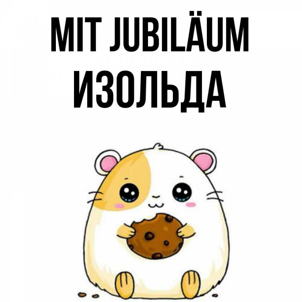 Открытка на каждый день с именем, Изольда Mit Jubiläum с днюхой Прикольная открытка с пожеланием онлайн скачать бесплатно 
