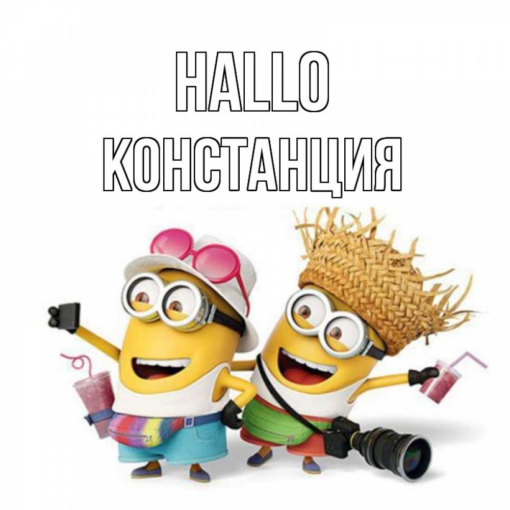 Открытка на каждый день с именем, Констанция Hallo привет от желтеньких Прикольная открытка с пожеланием онлайн скачать бесплатно 
