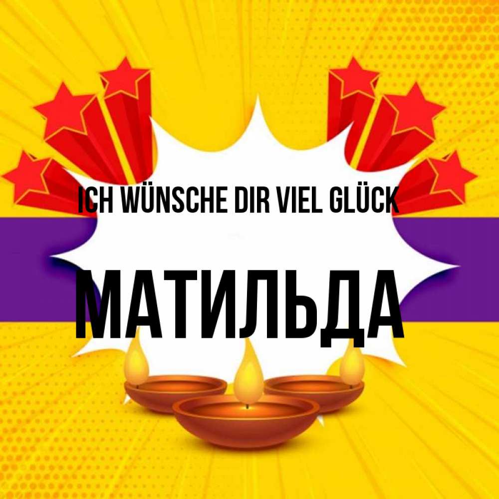 Открытка на каждый день с именем, Матильда Ich wünsche dir viel Glück векторное изображение Прикольная открытка с пожеланием онлайн скачать бесплатно 