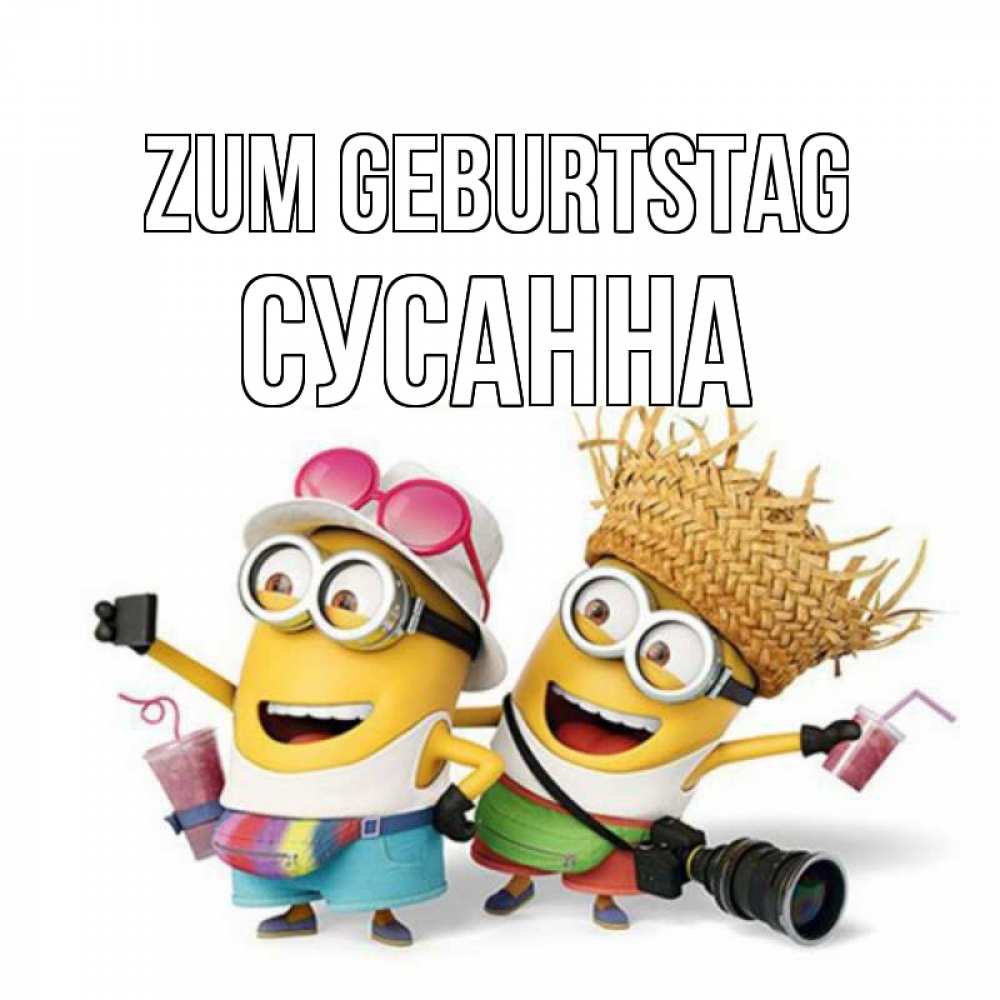 Открытка на каждый день с именем, Сусанна Zum Geburtstag праздник с танцами Прикольная открытка с пожеланием онлайн скачать бесплатно 