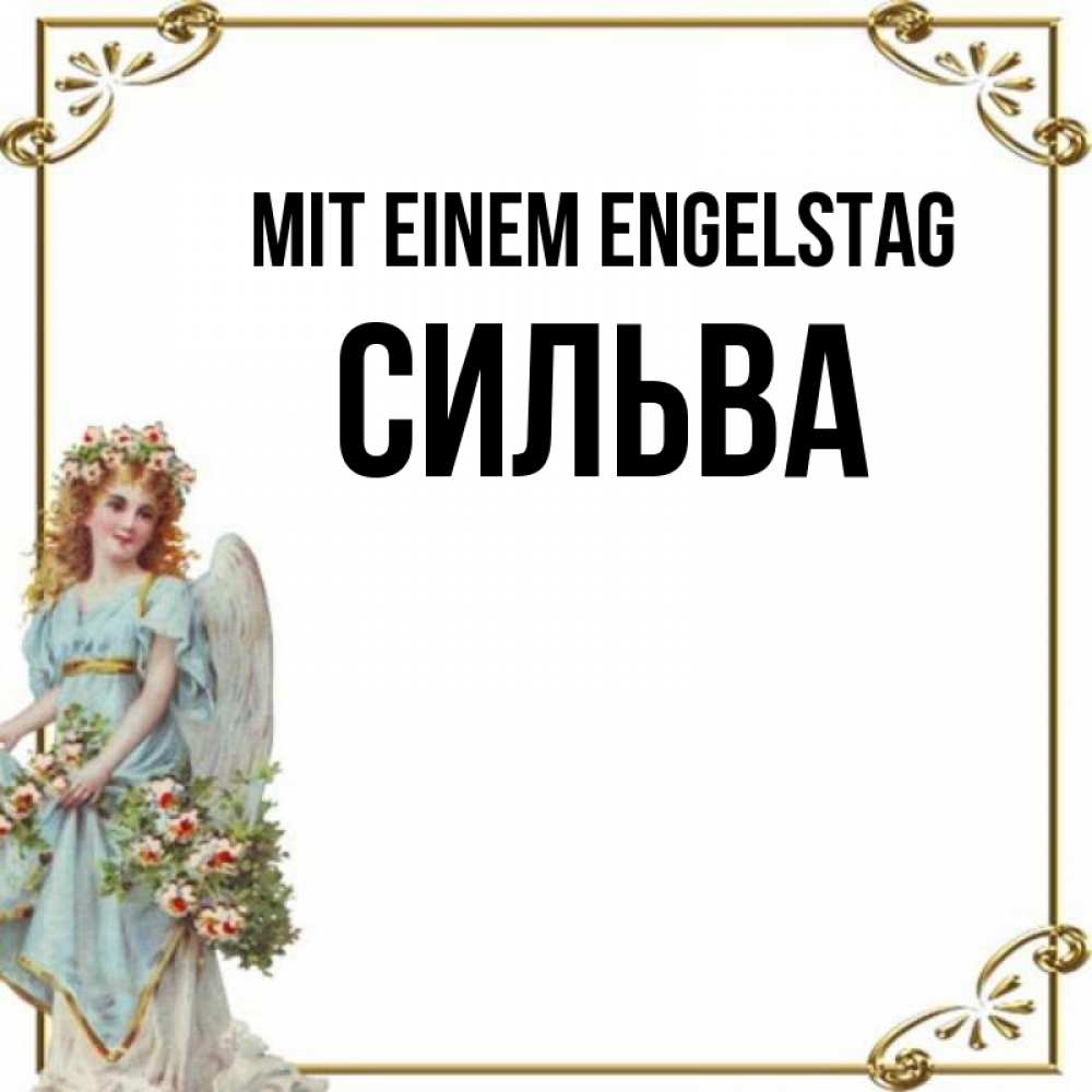 Картинка Mit einem Engelstag, Сильва