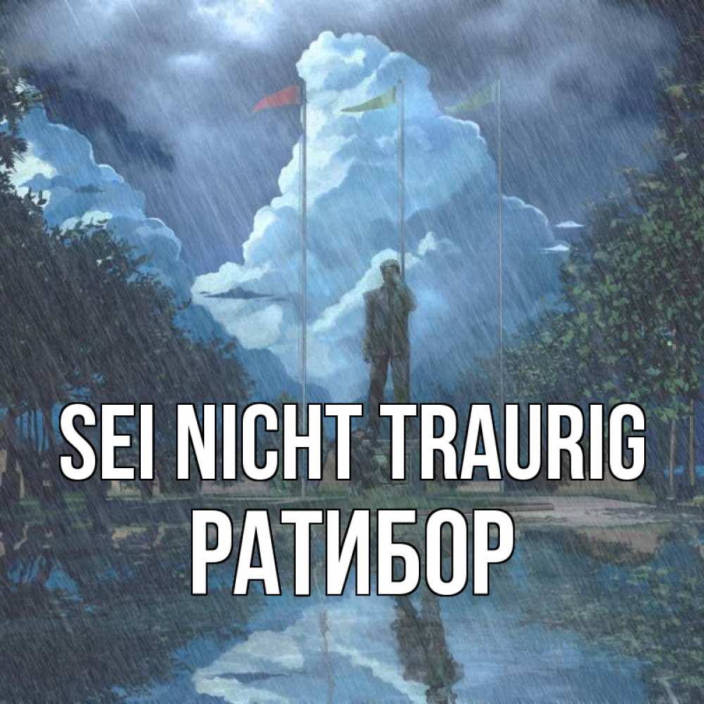 Открытка на каждый день с именем, Ратибор Sei nicht traurig небо и флаги Прикольная открытка с пожеланием онлайн скачать бесплатно 