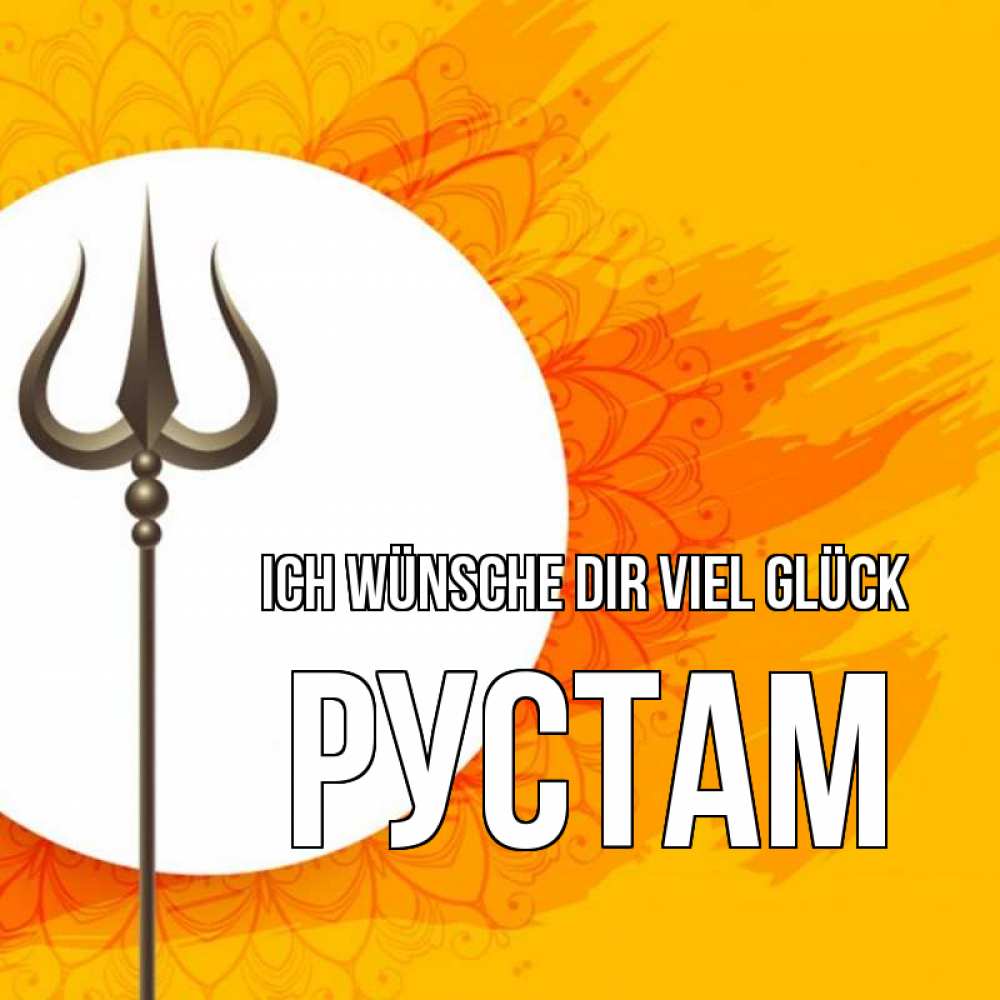 Открытка на каждый день с именем, Рустам Ich wünsche dir viel Glück пусть повезет Прикольная открытка с пожеланием онлайн скачать бесплатно 