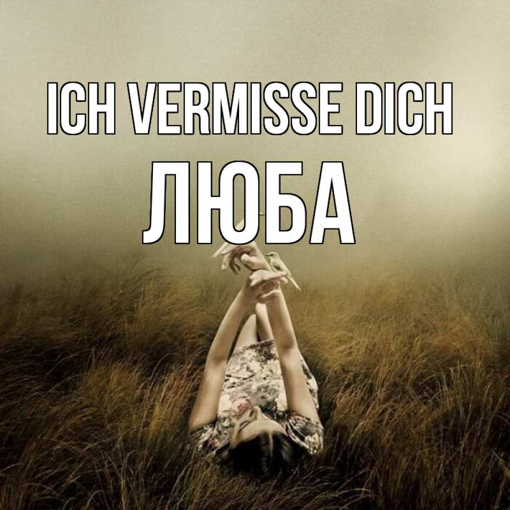 Открытка на каждый день с именем, Люба Ich vermisse dich девушка с голубями Прикольная открытка с пожеланием онлайн скачать бесплатно 