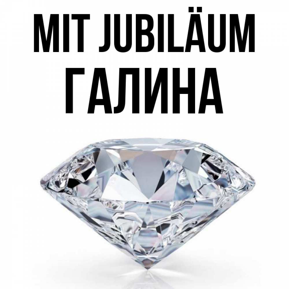 Открытка на каждый день с именем, Галина Mit Jubiläum к пожеланием быть богатым Прикольная открытка с пожеланием онлайн скачать бесплатно 