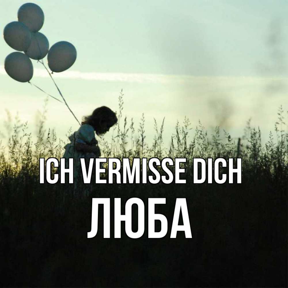 Открытка на каждый день с именем, Люба Ich vermisse dich приходи ко мне и давай дружить Прикольная открытка с пожеланием онлайн скачать бесплатно 