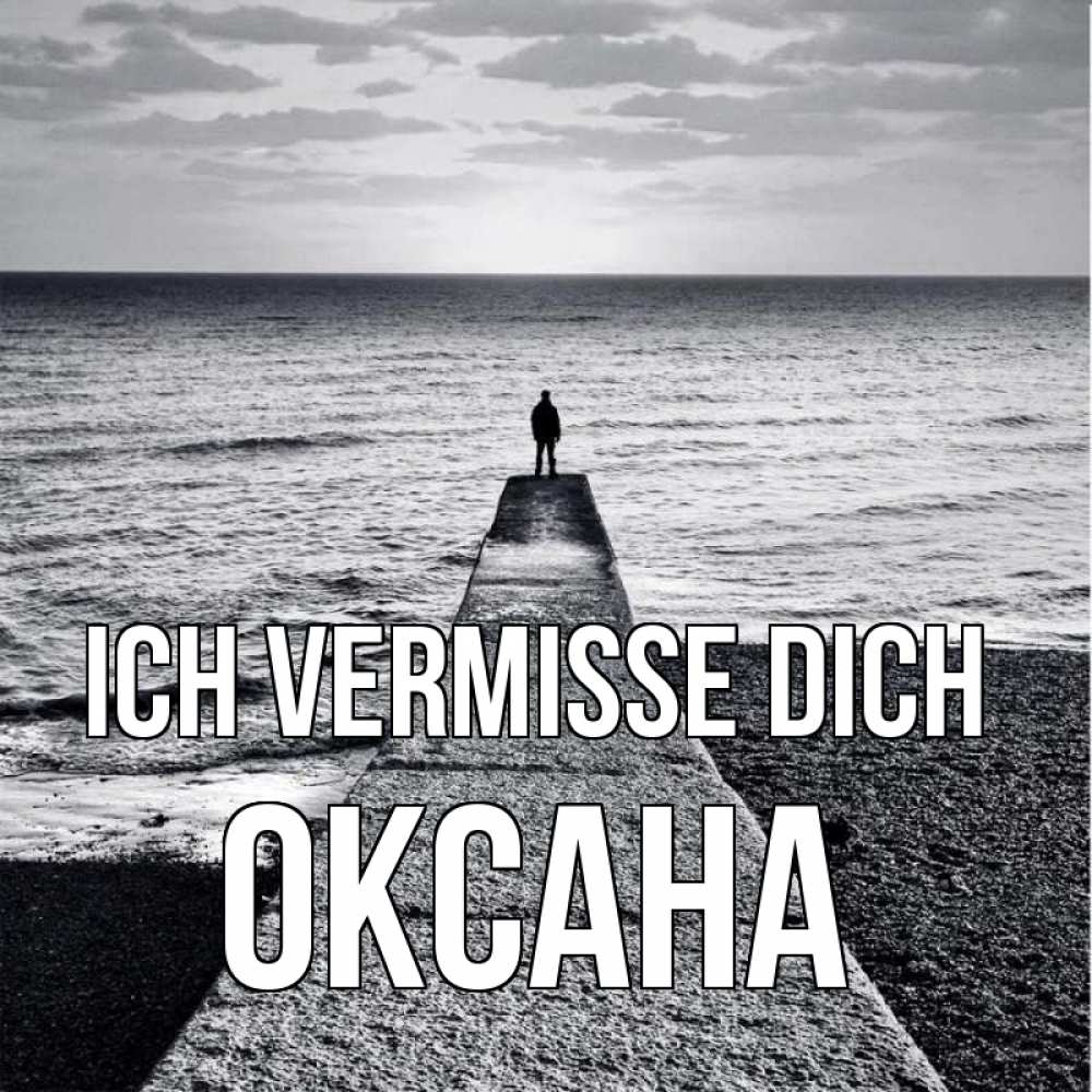 Открытка на каждый день с именем, Оксана Ich vermisse dich скучашки Прикольная открытка с пожеланием онлайн скачать бесплатно 