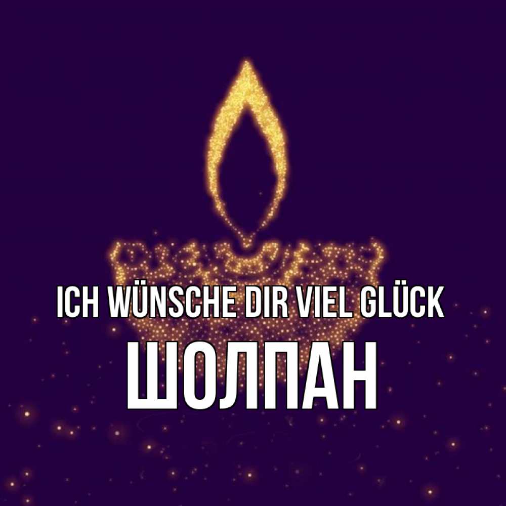 Открытка на каждый день с именем, Шолпан Ich wünsche dir viel Glück пусть повезет 2 Прикольная открытка с пожеланием онлайн скачать бесплатно 