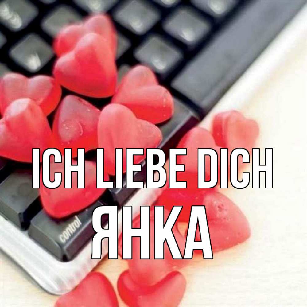 Открытка на каждый день с именем, Янка Ich liebe dich конфеты в виде сердец Прикольная открытка с пожеланием онлайн скачать бесплатно 