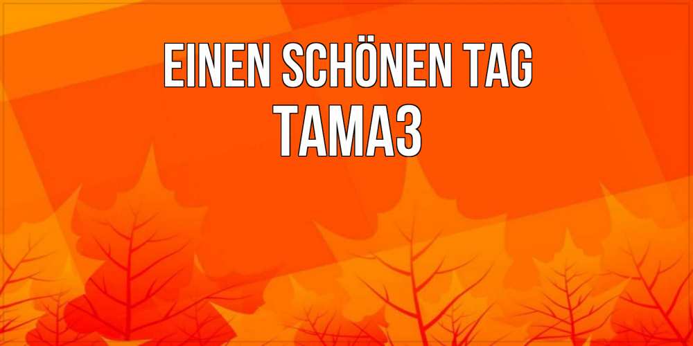 Открытка на каждый день с именем, Тамаз Einen schönen Tag осеннее настроение Прикольная открытка с пожеланием онлайн скачать бесплатно 