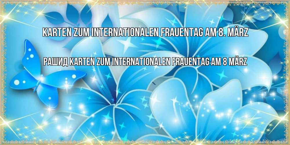 Картинка Karten zum Internationalen Frauentag am 8. März, Рашид