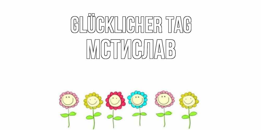 Картинка Glücklicher Tag, Мстислав