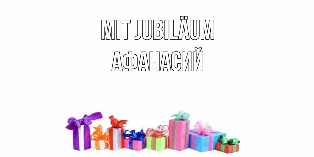 Открытка на каждый день с именем, Афанасий Mit Jubiläum Коробка, Прикольная открытка с пожеланием онлайн скачать бесплатно 