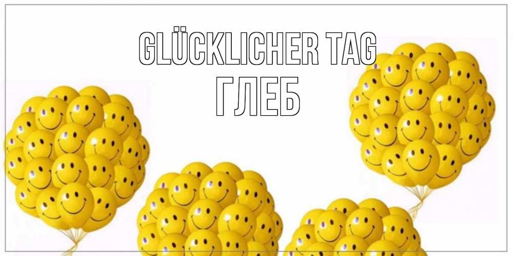 Открытка на каждый день с именем, Глеб Glücklicher Tag шарики Прикольная открытка с пожеланием онлайн скачать бесплатно 