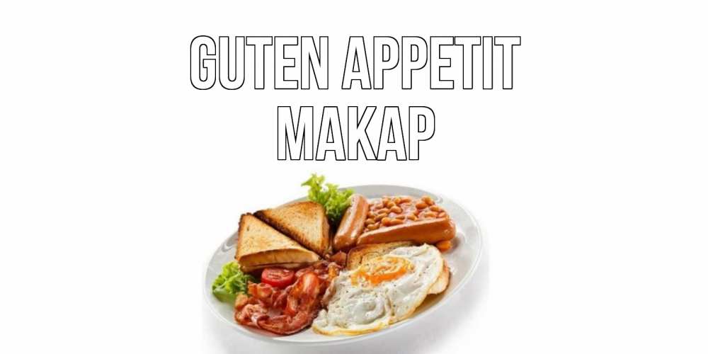 Открытка на каждый день с именем, Макар Guten Appetit завтрак Прикольная открытка с пожеланием онлайн скачать бесплатно 