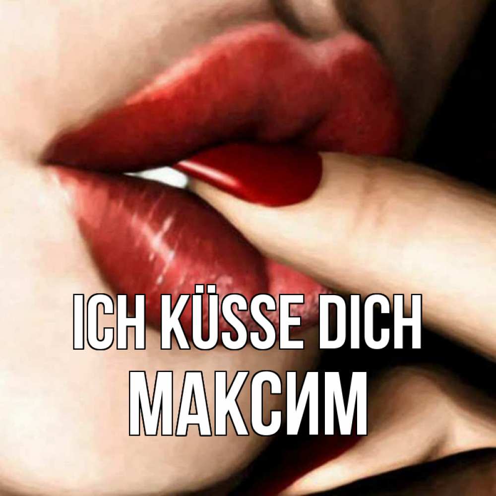 Открытка на каждый день с именем, Максим Ich küsse dich открытка целую тебя для парня Прикольная открытка с пожеланием онлайн скачать бесплатно 