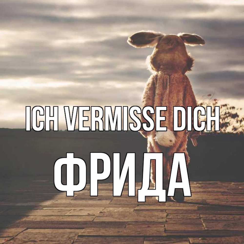Открытка на каждый день с именем, Фрида Ich vermisse dich даже в костюме зайца Прикольная открытка с пожеланием онлайн скачать бесплатно 