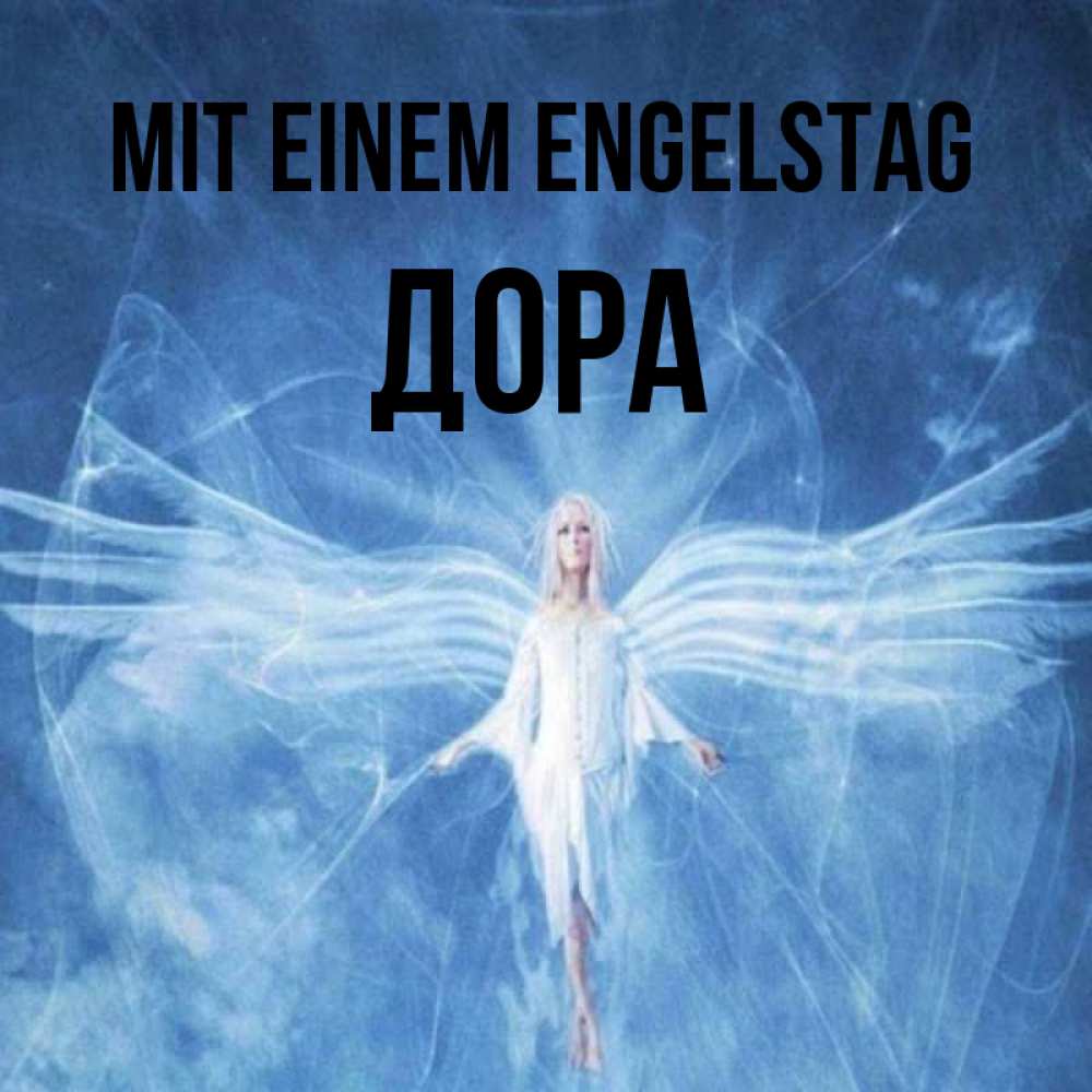 Открытка на каждый день с именем, Дора Mit einem Engelstag голубой фон и крылья как у стрекозы Прикольная открытка с пожеланием онлайн скачать бесплатно 