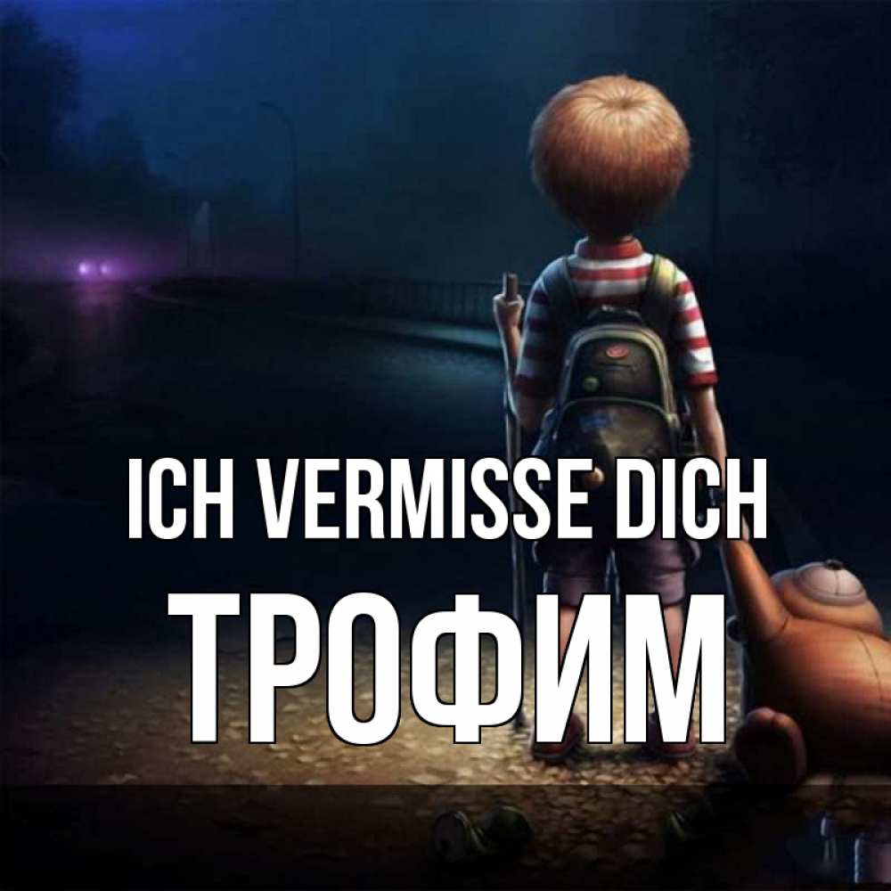 Открытка на каждый день с именем, Трофим Ich vermisse dich скучно Прикольная открытка с пожеланием онлайн скачать бесплатно 