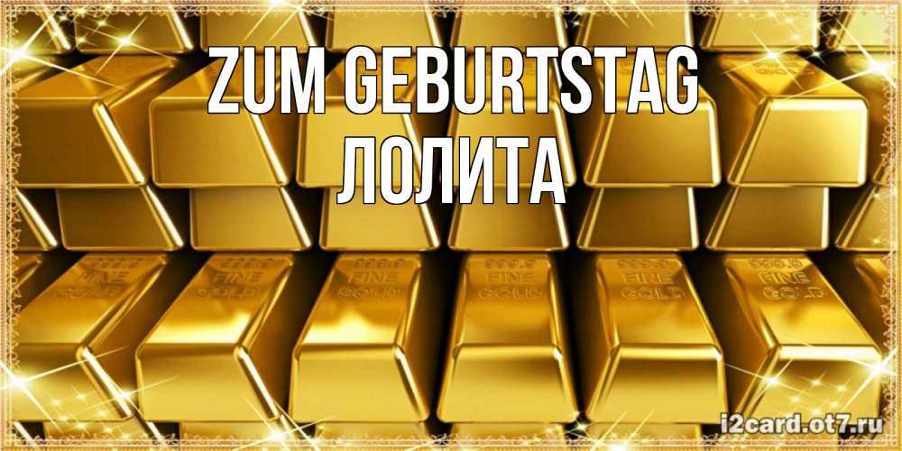 Открытка на каждый день с именем, Лолита Zum Geburtstag открытки с пожеланиями финансовой стабильности Прикольная открытка с пожеланием онлайн скачать бесплатно 