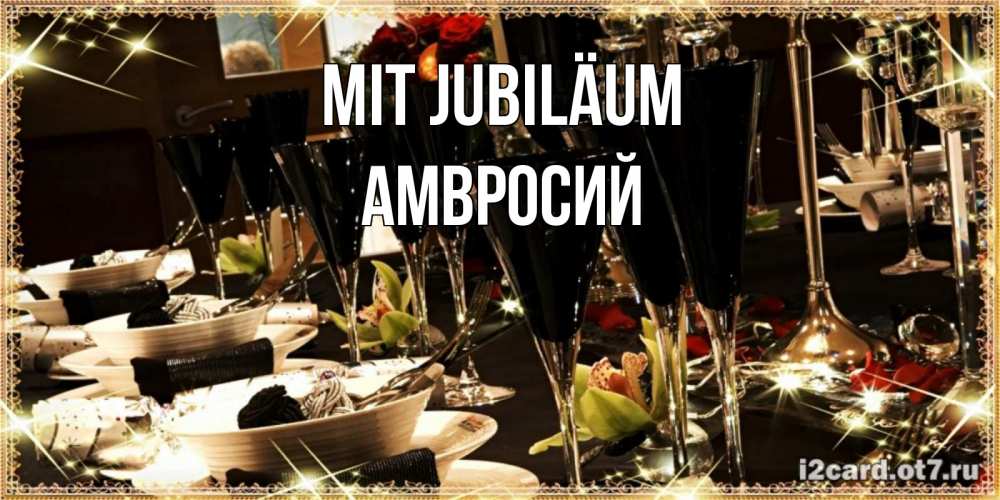 Открытка на каждый день с именем, Амвросий Mit Jubiläum пожелания на день рождения с столом полным еды Прикольная открытка с пожеланием онлайн скачать бесплатно 