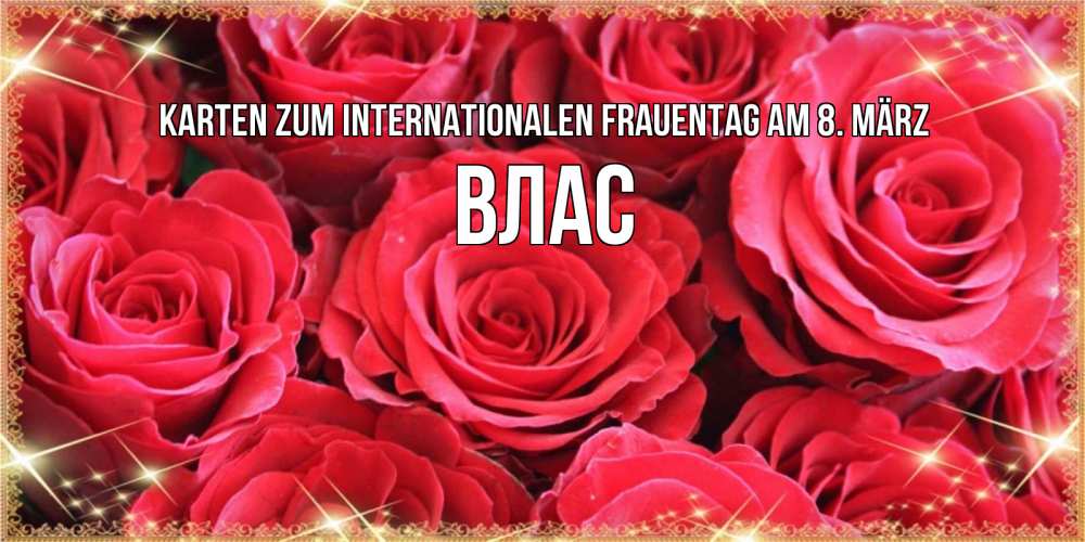 на немецком с именем, Влас, Karten zum Internationalen Frauentag am 8. März