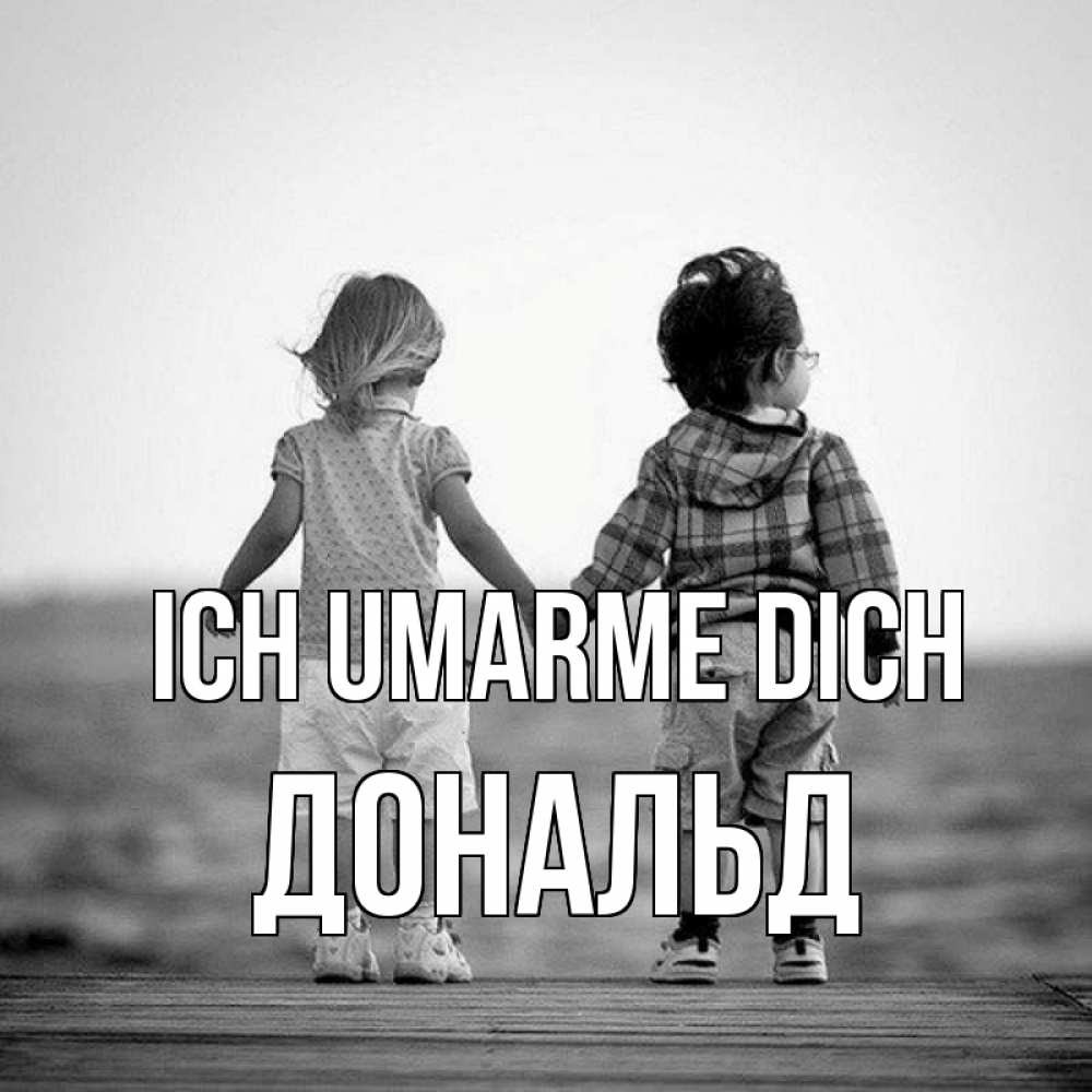 Открытка на каждый день с именем, Дональд Ich umarme dich давай дружить Прикольная открытка с пожеланием онлайн скачать бесплатно 