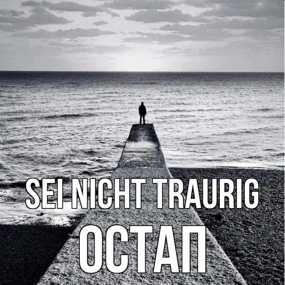 Открытка на каждый день с именем, Остап Sei nicht traurig море Прикольная открытка с пожеланием онлайн скачать бесплатно 